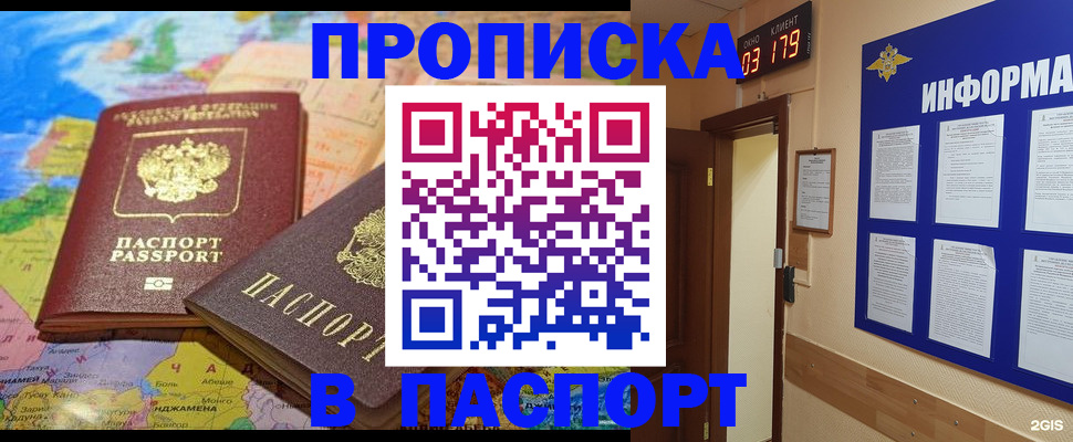 временная регистрация недорого в Отрадном